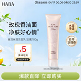 HABA玫瑰洁面乳100g 温和清洁不紧绷洗面奶进口男女生日母亲节礼物