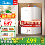美的（Midea）【有奖发票】上出水速热小厨宝储水式5/8.3/6.6/7.6/11升8年质保电热水器安全小尺寸厨房热水宝 8.3L 2000W 【一级能效】