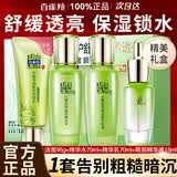 百雀羚（PECHOIN）套装 水嫩倍现补水礼盒 保湿锁水洗面奶爽肤水乳液护肤化妆品官方 洁面+水+乳+眼精华