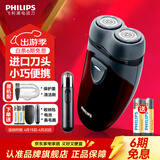 飞利浦（PHILIPS）【情人节礼物】剃须刀电动男士刮胡刀欧洲进口刀片 双刀头剃胡刀 干电池便携式须刨电须刀送老公 PQ206/18【经典干电池款-套装】