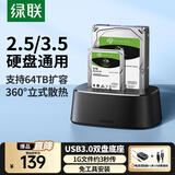 绿联 移动硬盘盒底座2.5/3.5英寸 适用台式机笔记本SATA串口SSD固态机械外置硬盘盒子拷贝机硬盘笼阵列 USB3.0【双盘-扩容64T】