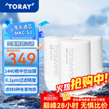 东丽（TORAY） 净水器净饮机滤芯直饮自来水水龙头保留矿物质过滤器四重过滤有效滤除8种物质 MKC.SJ滤芯*3+送机身（不含配件