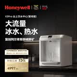 霍尼韦尔（Honeywell）冰热矿一体台式管线机 2.3L/min澎湃冰热水冷热温水三用 家用净水器伴侣直饮饮水机净饮机国家补贴 V3 Pro系列丨GX-CEC-002