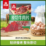 母亲原切牛肉片 原味20g 牛肉干肉脯办公室休闲零食