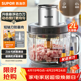 苏泊尔（SUPOR）绞肉机家用电动料理碎肉机多功能辅食料理机2L大容量切菜打泥绞馅机搅拌机JR66S-B200