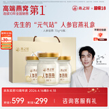 燕之屋即食燕窝中老年人营养品礼盒男士实用礼物人参官燕70g*8瓶