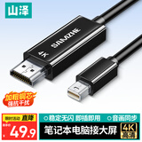山泽Mini DP转HDMI转换器线 雷电口高清4K视频线适用苹果Surface迷你dp电脑接显示器投影仪2米 MD420