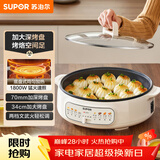 苏泊尔（SUPOR）电饼铛 电饼档家用 单面煎饼锅 加大烙饼锅早餐机煎烤机电火锅多功能 三档火力 70mm加深 JT34A820