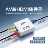 龙麒 AV转HDMI线转换器 3RCA莲花头转HDMI转接器USB供电色差接口转换线游戏机机顶盒 AV转HDMI（官方标配）