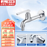 潜水艇（Submarine）L403X 加长洗衣机龙头 洗衣机水嘴 黄铜镀铬 4分插口式出水口