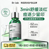蓓安亲研20%油橄榄精华油舒缓淡红改善痘肌敏感精华液控油30ml送女友