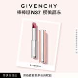 纪梵希（Givenchy）棒棒糖唇膏N37樱桃晶冻色口红润唇膏化妆品 生日礼物送女生送闺蜜