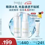 芙丽芳丝（Freeplus）水乳套装护肤化妆品清爽肤水乳液男女士生日母亲节礼物送妈妈