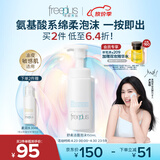 芙丽芳丝（Freeplus）洗面奶男女士氨基酸舒柔洁面泡沫150ml
