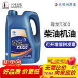 长城机油 尊龙T300 CF-4 20W-50柴油机油 通用夏季发动机润滑油 4L 15w-40 四季通用