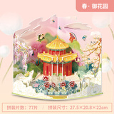 乐立方故宫四季3D立体拼图拼装模型玩具 故宫四季·御花园