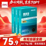 得力（deli）【3包实惠装】珊瑚海A4打印纸 75g500张单包 双面复印纸 ZF368