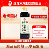 莲花减盐酱油1L【0添加 特级 薄盐】生抽黄豆酿造凉拌轻食点蘸炒菜