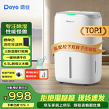 德业（Deye）除湿机/抽湿机 除湿量20升/天 40㎡家用轻音地下室干燥除潮吸湿器干衣机 手机智控 DYD-W20A3