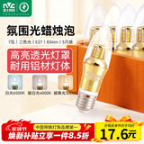雷士（NVC） LED灯泡尖泡7瓦E27家用大功率光源三色3000K-6500K （5只装）