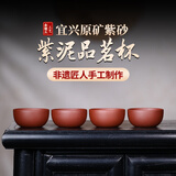 千寿堂宜兴紫砂品茗杯原矿紫砂茶具茶杯60ml 4只装 原矿禅心主人杯