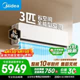 美的空调全面风3匹 新一级能效变频 双排纯铜管 舒适风商铺自建房客厅大空间 空调挂机KFR-65GW/N8QM1