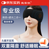 宜家依 睡眠眼罩耳罩一体遮光隔音专用防噪成人男女午睡旅行专用耳罩
