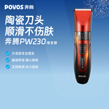 奔腾（POVOS）电动理发器电推剪剃头电推子婴儿成人专业理发剪刀套装PW230家用儿童剪发理发工具实用礼物