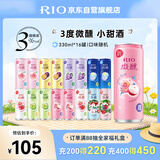 锐澳（RIO）洋酒  鸡尾酒 冰饮果酒甜酒 微醺3度小美好 330ml*16罐口味随机