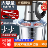 新飞 绞肉机家用绞肉机商用绞肉绞菜多功能一体机料理机搅拌机不锈钢电动绞肉机切菜神器家用大容量 【5L双刀】+共2套刀+大礼包 5L