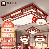 佰房灯饰新中式吸顶灯客厅大灯led实木灯具套餐现代灯饰古典国风仿古灯具 【节节高升】两室两厅套餐