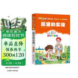 愿望的实现（彩图注音版）快乐读书吧二年级下册 一二年级小学生课外阅读经典丛书 课外阅读系列