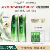 淮树金银花清颜水100ml 控油抗清痘补水保湿旗舰专柜喷雾化妆水护肤品 200ml(2瓶更划算）