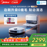 美的（Midea）V16珍珠版 超薄上下水扫地机器人扫拖一体自动清洗自集尘机械臂毛发0缠洗地机