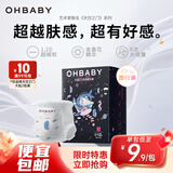 欧贝比(OHBABY)天空之门旅行装拉拉裤夏季超薄干爽成长裤小宝裤M码12片