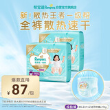 帮宝适散热王者一级帮拉拉裤新生儿婴儿尿不湿尿片超薄透气4XL46