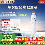 3M净水器家用净水机SD358型原装替换滤芯