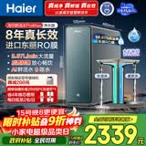海尔（Haier）家用净水器鲜活水promax1200G8年真长效厨房专用台下反渗透抑菌滤芯净水机过滤母婴直饮自来水R889