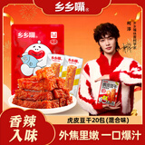 乡乡嘴虎皮豆干休闲零食素食辣条豆腐香干特产食品香辣五香柯淳13gX20包