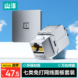 山泽网络网口面板 七类万兆网线屏蔽免打模块面板插座套装 86型加厚 一位电脑面板+七类模块 SZ-MBT06