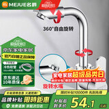 名爵（MEJUE）面盆水龙头冷热双控360°双旋转卫生间洗脸洗手台盆龙头Z-1201