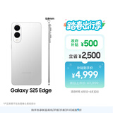 三星Samsung Galaxy S25 Edge 5.8mm超薄旗舰手机 骁龙8至尊版 AI拍照手机 12GB+256GB 钛银