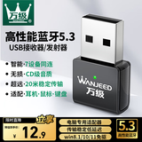 万级USB蓝牙适配器5.3接收器免驱 适用无线键盘鼠标耳机音响手柄 电脑台式机外置PC蓝牙模块发射器