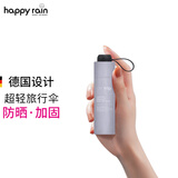 Happyrain德国超轻便携雨伞轻巧遮阳防晒拇指太阳伞五折口袋折叠易收旅行伞 旅行-布鲁灰