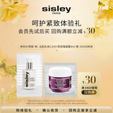 Sisley希思黎全能乳+玫瑰面霜体验装生日礼物【效期至26年12月】