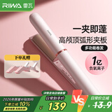 雷瓦（RIWA）高颅顶夹板弧形卷发棒卷直多用直板夹1亿负离子无痕蓬松器发型垫发根刘海送女友生日礼物RB-8161