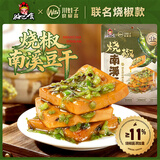 好巴食烧椒南溪豆干328g/袋川娃子烧椒四川特色办公室休闲零食