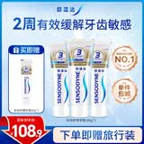 舒适达多效口腔护理牙膏套装540g抗敏防蛀护龈新旧包装随机发京东自营