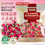 贡苑 云南玫瑰花茶260g 金边玫瑰花茶干玫瑰花蕾泡水喝的花草养生茶包