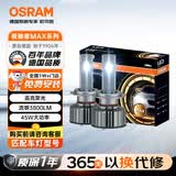 欧司朗（OSRAM）汽车LED大灯 汽车灯泡远光灯近光灯夜驰者MAX HB3/HB4 12V 45W